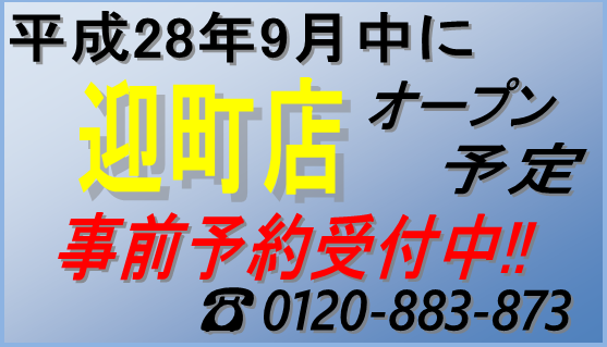 迎町、トランクルーム